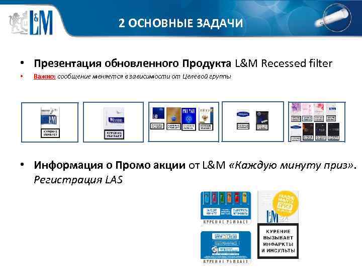 2 ОСНОВНЫЕ ЗАДАЧИ • Презентация обновленного Продукта L&M Recessed filter • Важно: сообщение меняется