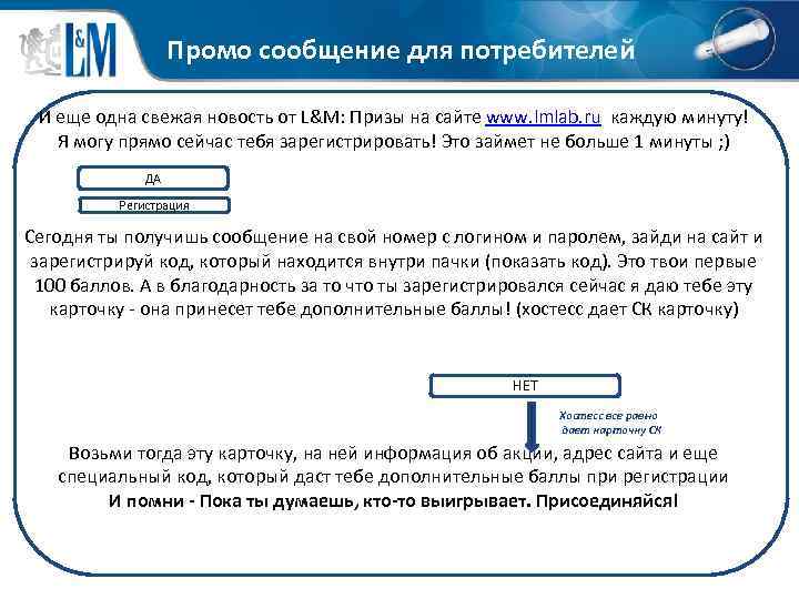 Промо сообщение для потребителей И еще одна свежая новость от L&M: Призы на сайте