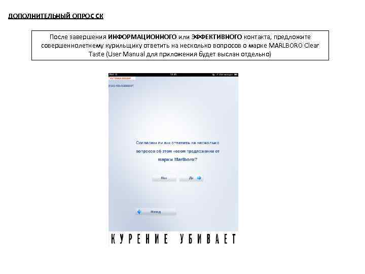 ДОПОЛНИТЕЛЬНЫЙ ОПРОС СК После завершения ИНФОРМАЦИОННОГО или ЭФФЕКТИВНОГО контакта, предложите совершеннолетнему курильщику ответить на