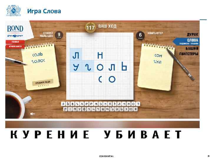 Игра Слова CONFIDENTIAL 25 