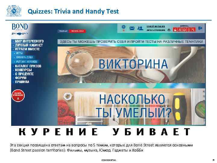 Quizzes: Trivia and Handy Test Эта секция посвящена ответам на вопросы по 5 темам,