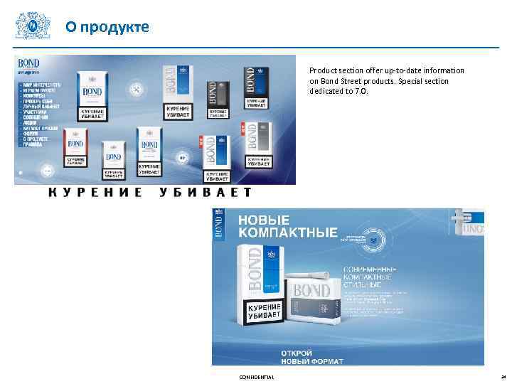 О продукте Product section offer up-to-date information on Bond Street products. Special section dedicated