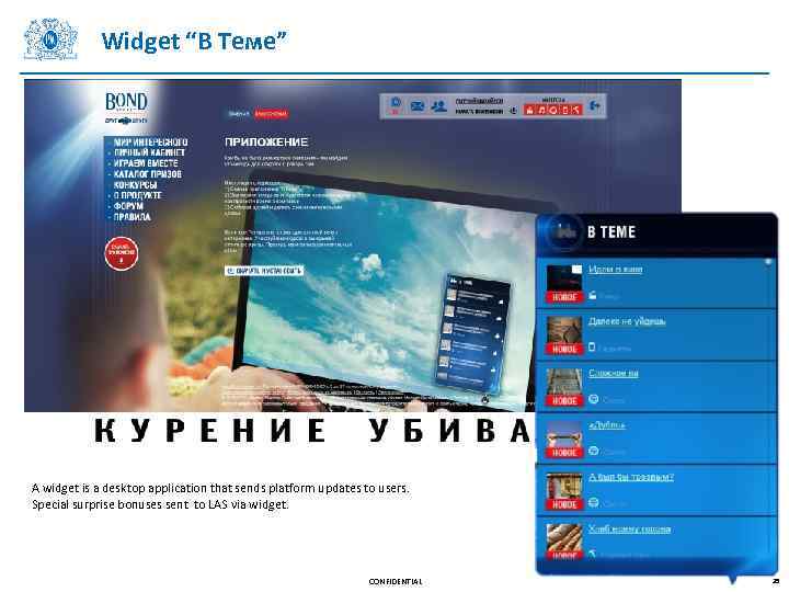 Widget “В Теме” A widget is a desktop application that sends platform updates to