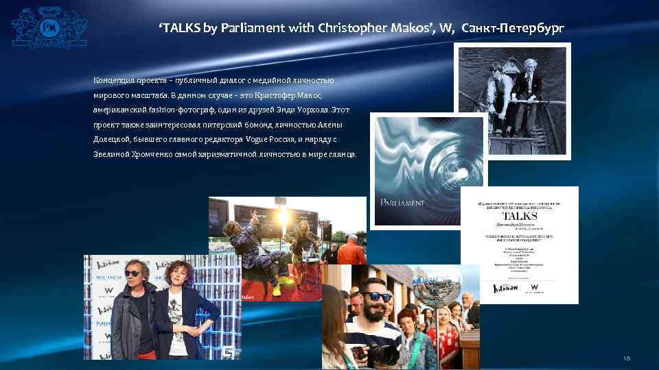 ‘TALKS by Parliament with Christopher Makos’, W, Санкт-Петербург Концепция проекта – публичный диалог с