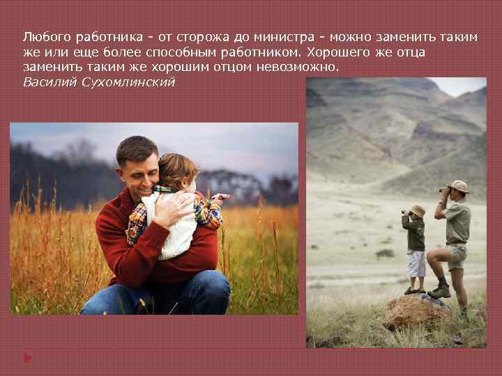 Фотоконкурс для 4 класса мы с папой лучшие друзья. Дочка заменяет папе жену