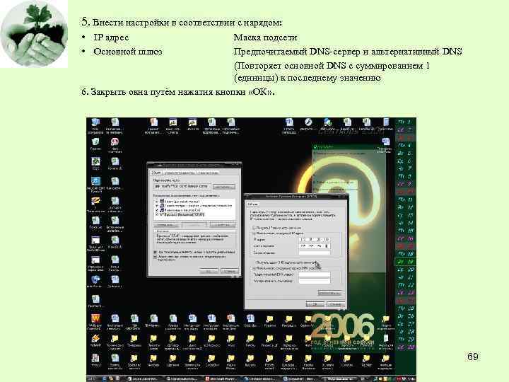 5. Внести настройки в соответствии с нарядом: • IP адрес • Основной шлюз Маска