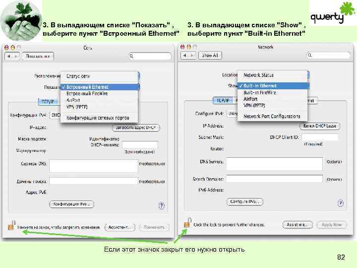 3. В выпадающем списке "Показать" , выберите пункт "Встроенный Ethernet" 3. В выпадающем списке