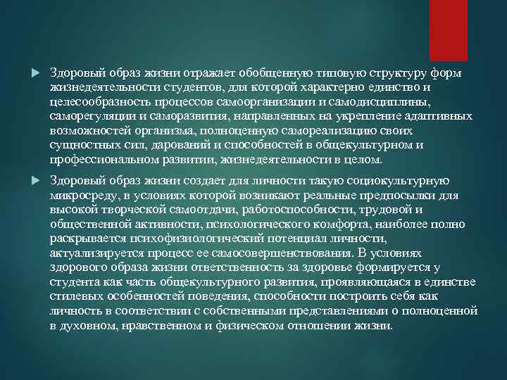 Охарактеризуйте образ жизни. Основы здорового образа жизни студента. Основы здорового образа жизни студента кратко. Взаимосвязь общей культуры человека и его образа жизни. Здоровый образ жизни и его взаимосвязь с общей культурой.