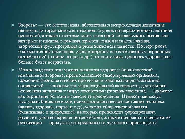 Презентация здоровье человека как ценность