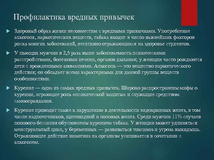 Здоровый образ жизни и профилактика вредных привычек обж 5 класс презентация