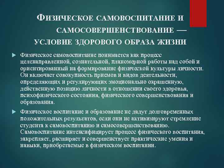 Мотивы физического самовоспитания