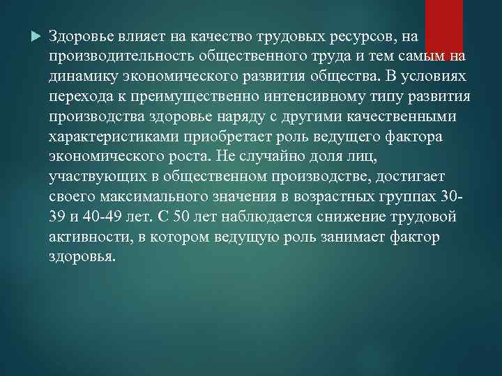 Как труд влияет на общество. Как ашкьюди влияет на здоровье. Каратэ Тораномаки влияние на здоровье таблица.