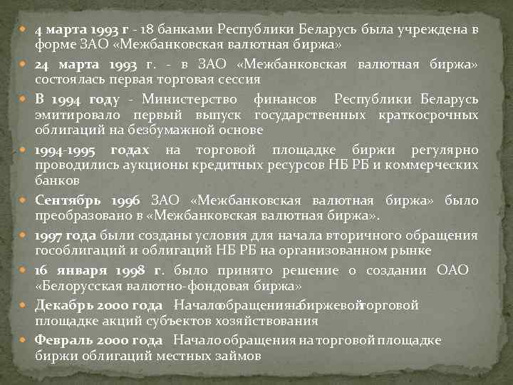 Итоги торгов на белорусской валютно фондовой сегодня