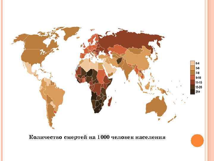 Количество смертей на 1000 человек населения 