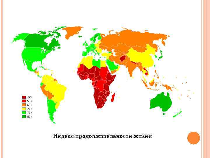 Индекс продолжительности жизни 