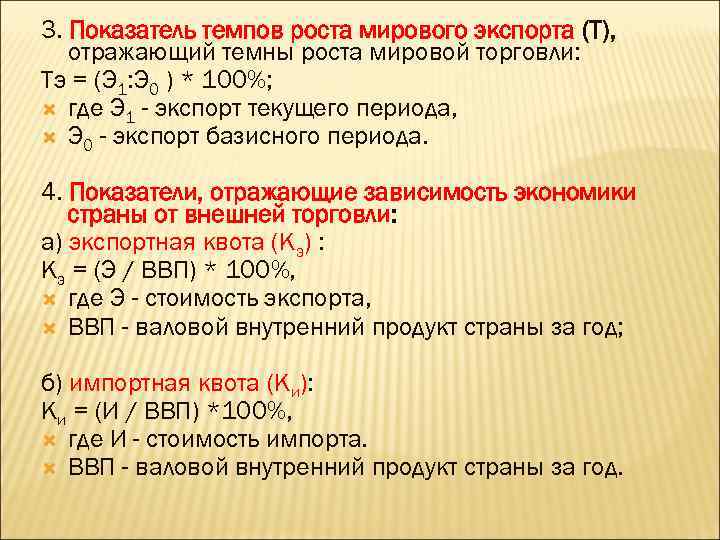 3. Показатель темпов роста мирового экспорта (Т), отражающий темны роста мировой торговли: Тэ =