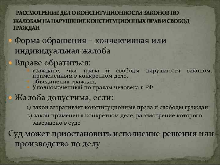 Жалоба в конституционный суд рф на нарушение прав и свобод образец