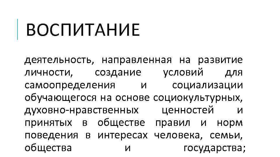 Деятельность направленная на развитие личности создание