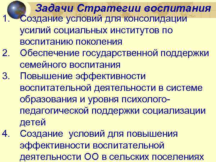 Стратегическая задача российского образования