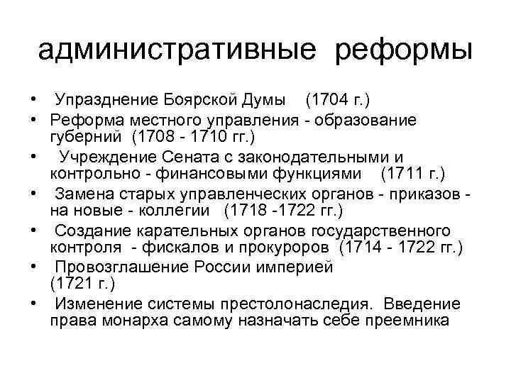 Упразднение. 1704 Упразднение Боярской Думы кратко. Упразднение Боярской Думы. Упражнение Боярской Думы. Ликвидация Боярской Думы при Петре 1.