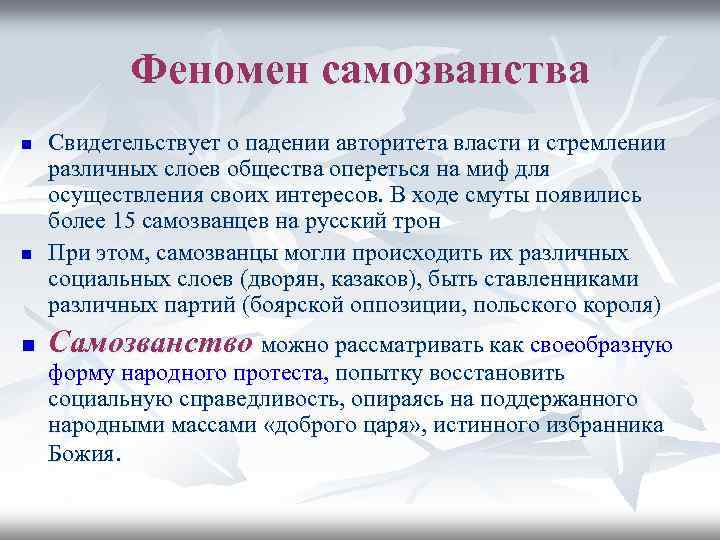 Презентация по истории самозванство в мировой истории