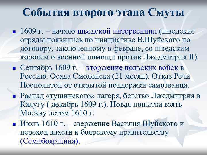 Этапы смутного. Основные этапы смуты.