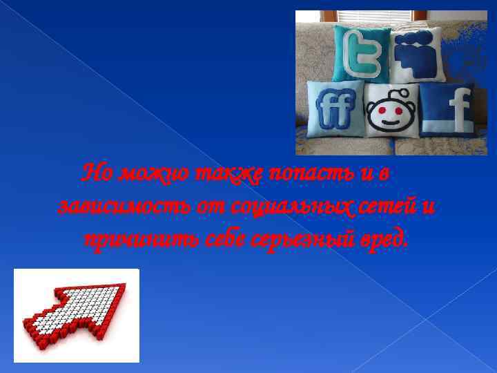 Влияние социальных сетей на подростков проект 11 класс