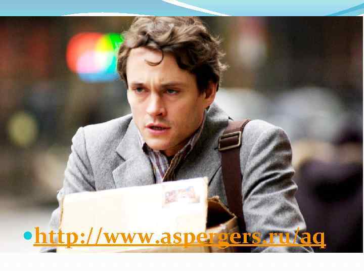  http: //www. aspergers. ru/aq 