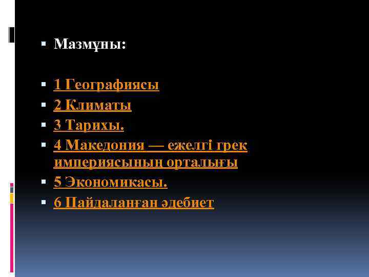  Мазмұны: 1 Географиясы 2 Климаты 3 Тарихы. 4 Македония — ежелгі грек империясының