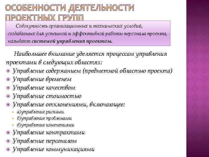 Командой проекта называют совокупность физических юридических лиц