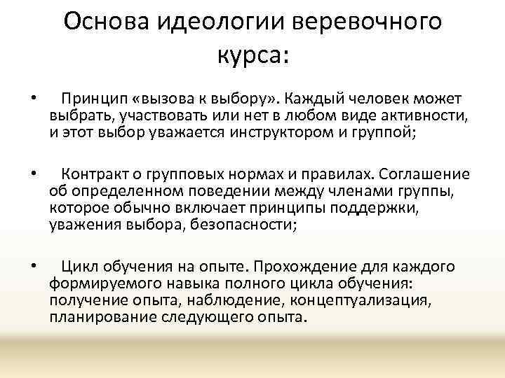 Идеологическая основа. Формирование командного духа. Очновнык принципы курсов. Командная сыгровка это.