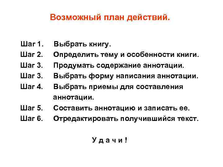 Возможный план действий. Шаг 1. Шаг 2. Шаг 3. Шаг 4. Шаг 5. Шаг