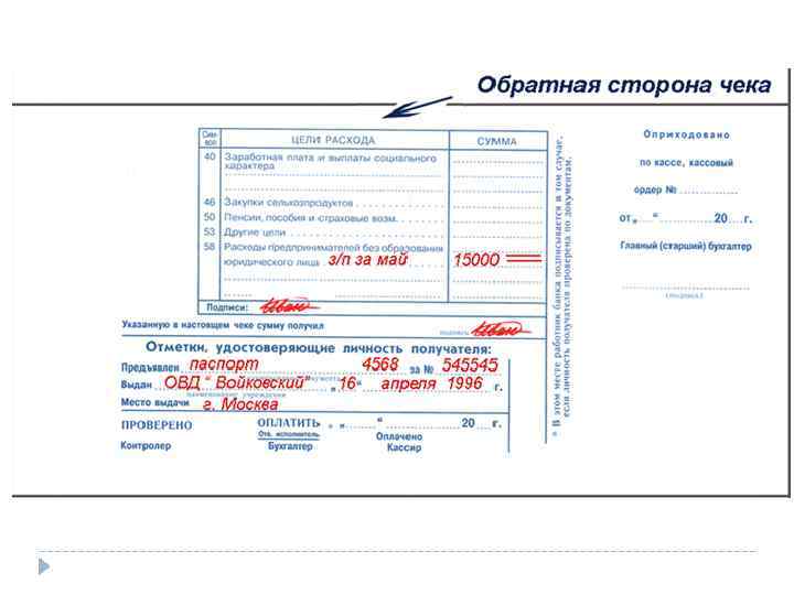 Образец заполнения чека на снятие наличных