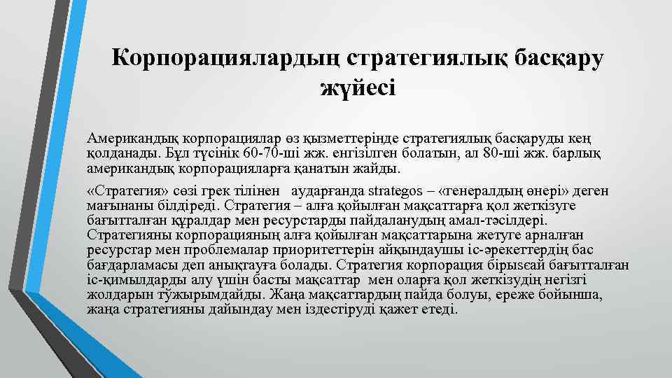 Кәсіпкерлік қызметтегі кадрлармен қамтамасыз ету презентация