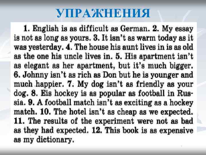 УПРАЖНЕНИЯ 