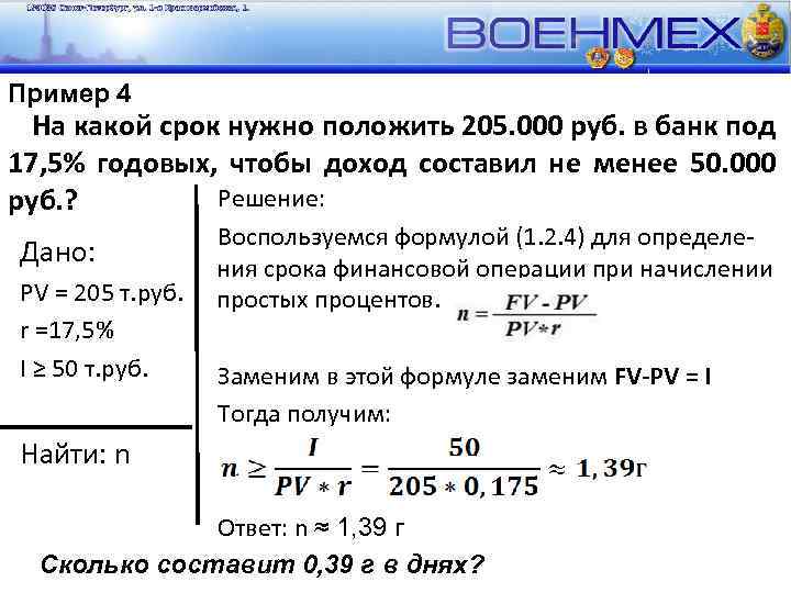 Решение руб. Инвестировать под 20 годовых. Вкладчик положил в банк 50000 рублей под 8 годовых. В банк положили 50000 рублей под 30 годовых. В банк положили 12 000 руб под 10% годовых.