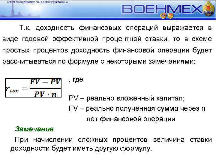 Срок финансовой операции n по схеме простых учетных ставок определяется по формуле