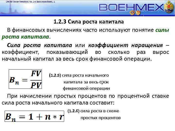 Сила роста