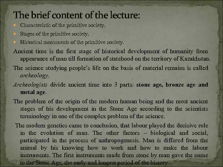 The brief content of the lecture: Characteristic of the primitive society. Stages of the