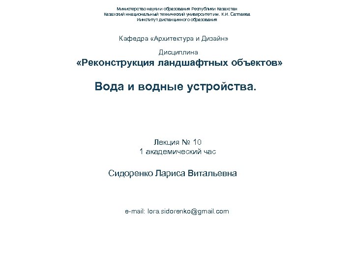 Министерство науки и образования Республики Казахстан Казахский ннациональный технический университет им. К. И. Сатпаева
