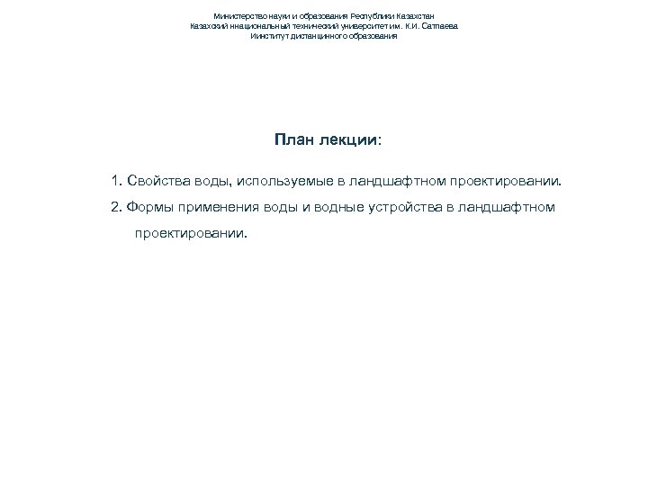 Министерство науки и образования Республики Казахстан Казахский ннациональный технический университет им. К. И. Сатпаева