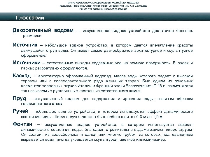 Министерство науки и образования Республики Казахстан Казахский ннациональный технический университет им. К. И. Сатпаева
