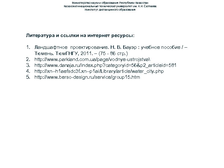 Министерство науки и образования Республики Казахстан Казахский ннациональный технический университет им. К. И. Сатпаева