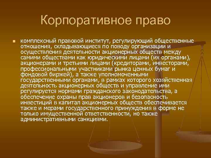 Правовые институты перечень