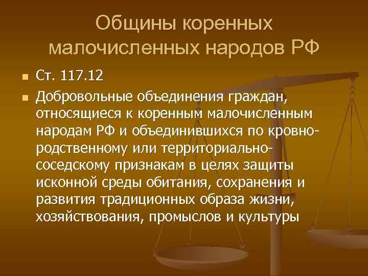 Общины коренных малочисленных народов рф презентация