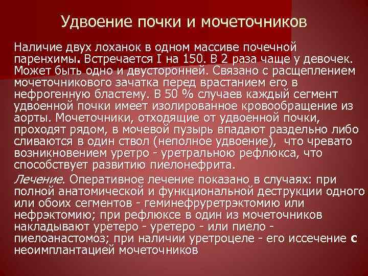 Неполное удвоение почки фото