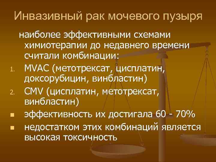 Инвазивный рак мочевого пузыря 1. 2. n n наиболее эффективными схемами химиотерапии до недавнего