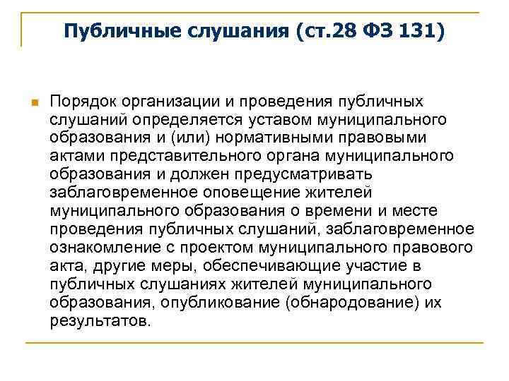 При обсуждении проекта устава муниципального района на публичных слушаниях группа жителей внесла