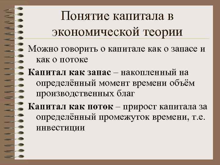 Отличие капиталов