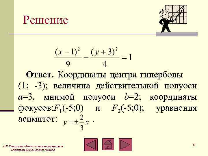 Найти координаты фокусов